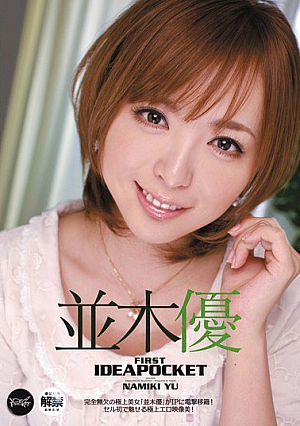 Yu Namiki FIRST IDEAPOCKET [Uncensored L**ked]