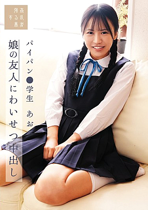 Obscene Creampie To Daughter's Friend Shaved Pussy Student Ao Ishihara Ao