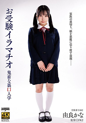 Entrance Exam Deep Throat Yura Kana