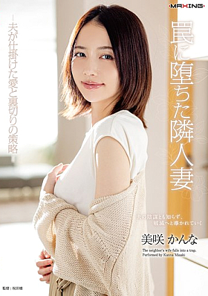 The Neighbor's Wife Who Fell Into A Trap - Her Husband's Plot Of Love And Betrayal - Kanna Misaki