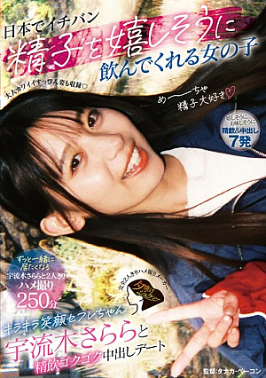 A Date With The Girl Who Will Happily Drink The Most Sperm In Japan, The Sparkling-smiling Sex Friend Uruki Sarara, And A Creampie Gulp-gulp