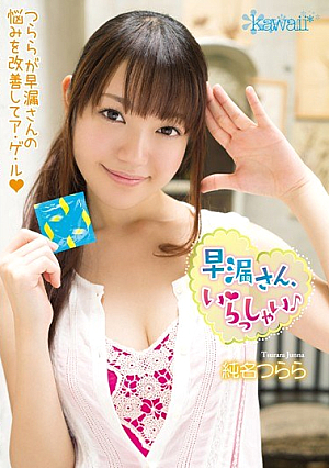 Mr. Premature Ejaculation, Come ♪ Net Name Icicle [Uncensored L**ked]