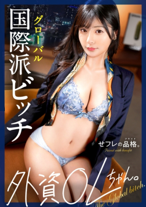 [A sex friend who travels all over the world] A foreign office lady with dignity as a sex friend, 27 years old, G cup