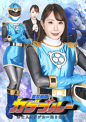 Holy Ninja Squadron Kage Blue: Widow Kage Blue’s Counterattack