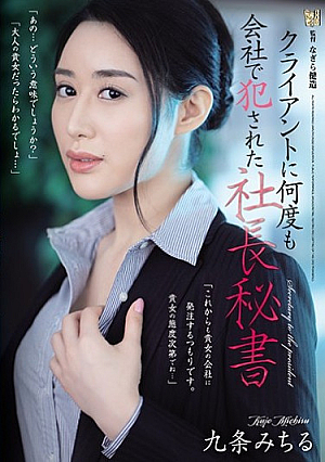 Secretary Gets Fucked By Client At The Office Over And Over Michiru Kujo