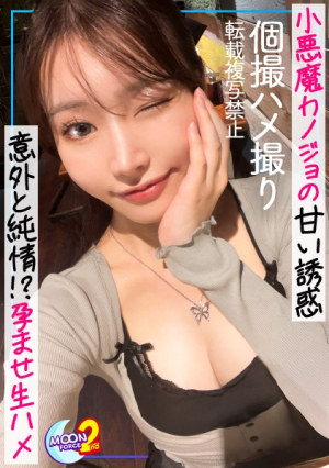 [Sweet and flirtatious creampie sex with a cat-like girlfriend] A college student's real date Gonzo is revealed to the public. Her sensitive nipples are played with and her moans l**k out. Youthful, chewy creampie sex with a slender beauty in a sweet mode [Amachua sex REC #Rinne #College student]