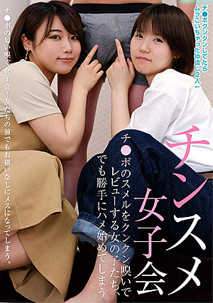 Chinsueme Girls' Club: Girls Sniffing And Reviewing Dick Smelts, But Then Start Fucking Themselves.