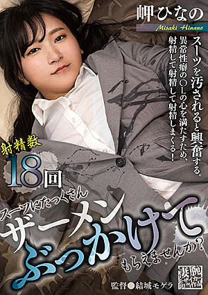 Can You Cum On My Suit? Hinano Misaki