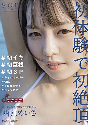 Morning Dora System Active Idol T 〇 KT 〇 Ker Meisa Nishimoto First Climax In The First Experience # First Iki # First Big Cock # First 3P # Capacity Over # Pleasure # Constriction Body # Bicubic