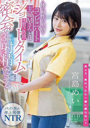 Mei Miyajima Who Can Ejaculate At Least 3 Times Even In A Short Time Secret Meeting Of 2 Hours Break With Mr. M, A Convenience Store Housewife Who Has The Best Physical Compatibility
