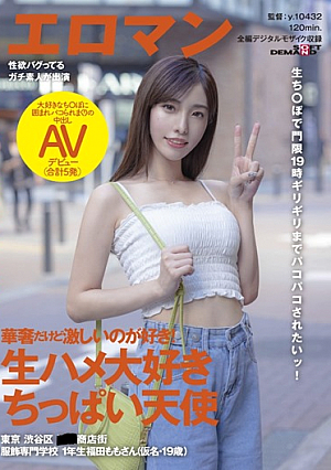 Delicate But I Like To Be Fierce! Shibuya-ku, Tokyo ■■ Shopping Street Fashion College 1st Grade Momo Fukuda (pseudonym, 19 Years Old) Creampie AV Debut Surrounded By Her Favorite Chi Po (5 Shots In Total)