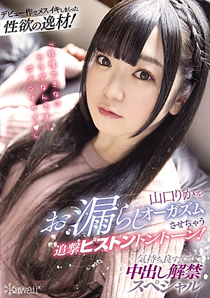 A Sexual Genius Who Came Like Crazy During Her Debut! Rika Yamaguchi Is Pissing Herself Silly In An Orgasmic Storm Of Follow-Up Piston-Pounding Pussy Strokes! She's Feeling So Good That She's Decided To Lift Her Creampie Ban In This Special [English Subtitle]