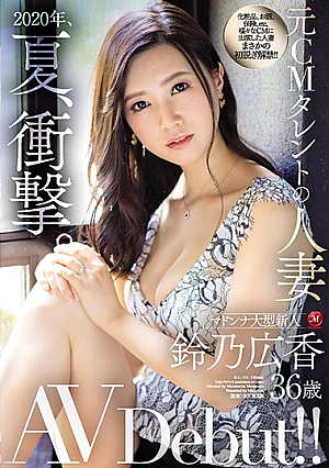 2020, Summer, Shock. Former CM Talent's Married Woman Hiroka Suzuno 36 Years Old AV Debut! !! [Uncensored L**ked]