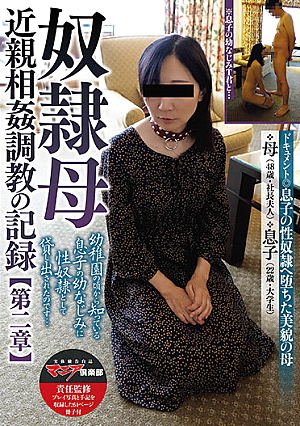 The Obedient Stepmother. A Record of Breaking In Some Fakecest [Chapter 2]