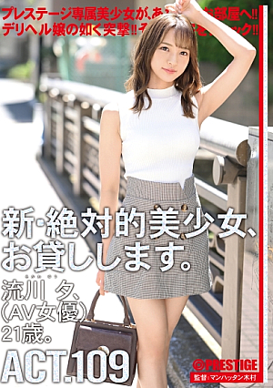 New Absolute Beautiful Girl, I Will Lend You 109 Yuu Ryukawa (AV Actress) 21 Years Old