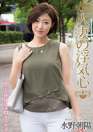 A Wife's Cheating Heart Asahi Mizuno