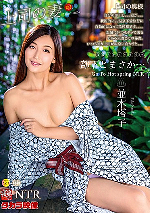 Cuckolders: With My Subordinate, Really... Namiki Toko