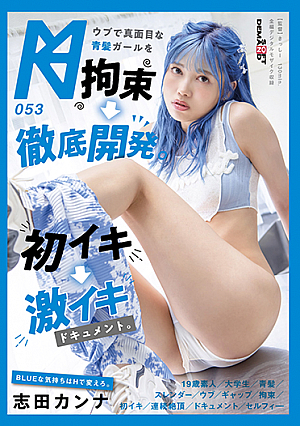 Restraining a serious blue-haired girl in Ubu Thorough development