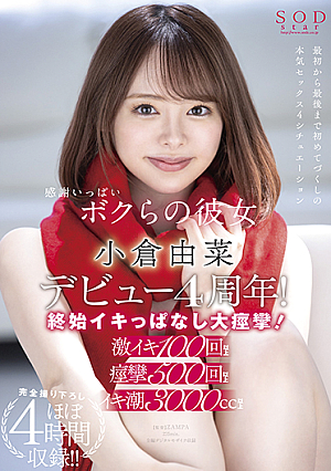 A lot of gratitude our girlfriend Yuna Oguras 4th anniversary of her debut
