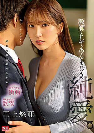 Forbidden Teacher Love. Yua Mikami [English Subtitle]