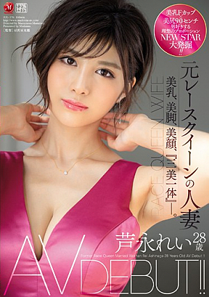 Former Race Queen Married Woman Rei Ashinaga 28 Years Old AV DEBUT! !! Beautiful Breasts, Beautiful Legs, Beautiful Face, "Sanbi One"-. [Uncensored L**ked]