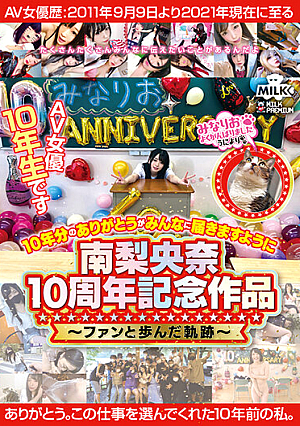 Riona Minami 10th Anniversary Film - The Path I've Taken with My Fans - May 10 Years of Thank You's Reach Everyone