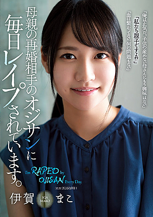 The Old Guy My Mom Remarried Ravages Me Every Day. Mako Iga
