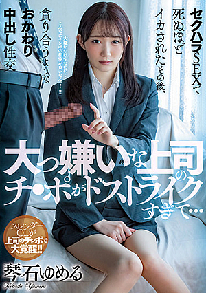 My Hateful Boss's Ji ● Po Is Too Strike ... After Being Squid To Death In Sexual Harassment SEX, Refilling Creampie Sexual Intercourse Kotoishi Yume [Uncensored L**ked]