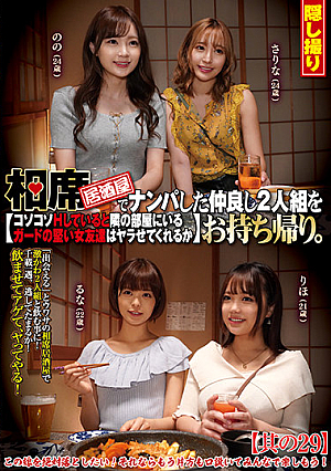 We Went Picking Up Girls And Took Home This Friendly Pair Of Girls We Met At An Izakaya. If We Quietly Have Sex, Will Their Tight-Legged Friends In The Next Room Get Horny And Let Us Fuck Them Too? 29