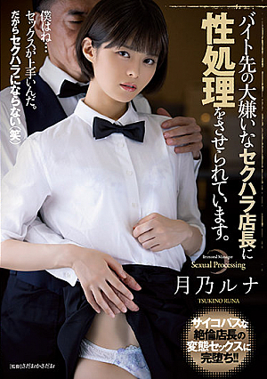 Used By Sexually Harassing Boss At My Part-Time Job Who I Hate For Sexual Gratification. Runa Tsukino