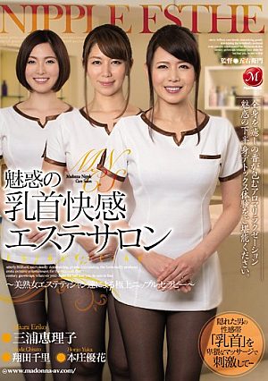The Allure Of The Nipple Pleasure Massage Salon - Enjoy Superior Nipple Therapy By Beautiful Mature Women Estheticians - Eriko Miura  Chisato Shoda Yuka Honjo [English Subtitle, Reducing Mosaic]