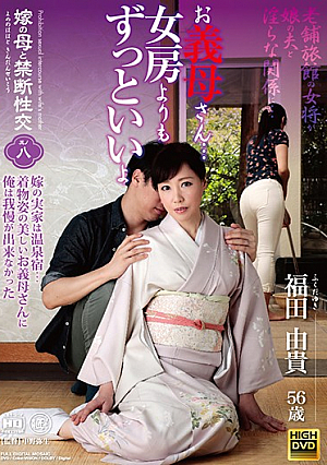 Forbidden Sex With The Bride's Mother Chapter Eight Dear Stepmother... I Like You Much Better Than My Wife Yuki Fukuda