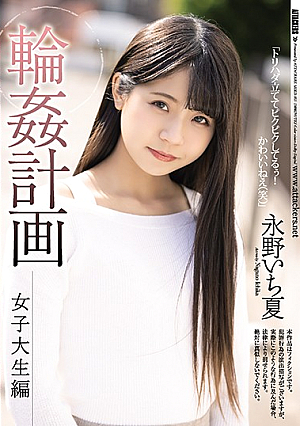 Gangbang Plan: College Girl Edition - Ichika Nagano [English Subtitle]