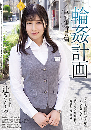 Orgy Planning: An Edition Containing Bank Employees Who Have Big Tits. Sakura Tsuji. [English Subtitle]