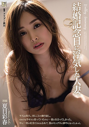 A Married Woman Who Is Unfaithful On Her Wedding Anniversary. Iroha Natsume [English Subtitle]