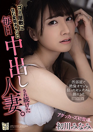 A Married Woman Who Gets Creampied Every Day By An Older Man Living In A Disgusting Room. Minami Hatsukawa [English Subtitle]