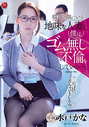 Bareback Adultery With The Shy Married Woman At My Workplace. Kana Mito