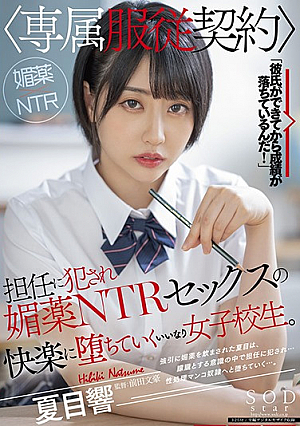 Being Fucked By A Homeroom Teacher [Exclusive Obedience Contract] A Compliant School Girl Who Falls Into The Pleasure Of Aphrodisiac NTR Sex. Hibiki Natsume
