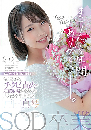 Thank You Makorin For 5 Years After Graduating From SOD. Makoto Toda, An Older Girlfriend Who Loves To Make Me Weak And Ejaculate Continuously With A Blame
