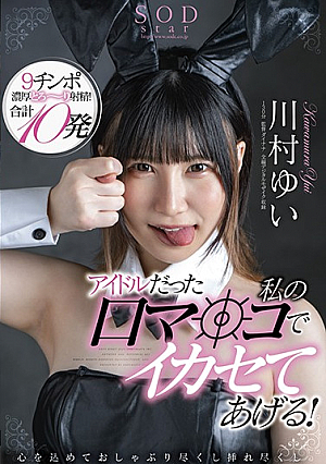 I'll Make You Crazy With My Mouth That Was An Idol! Yui Kawamura Sucking And Inserting With All My Heart