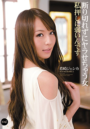 Fucked Without A Second Thought - I'm Weak To Pressure Jessica Kizaki [English Subtitle, Reducing Mosaic]