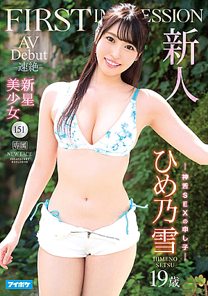 Rookie FIRST IMPRESSION 151 -Rapid- 19-year-old Nova Bishoujo AV Debut Himenoyuki [Uncensored L**ked]
