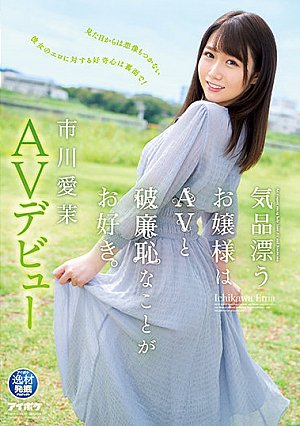 A Graceful Young Lady Likes Porn And Shameful Things. Aima Ichikawa AV Debut