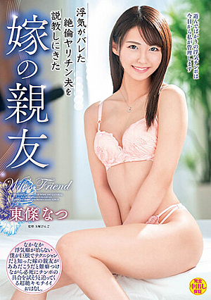Natsu Tojo, The Wife's Best Friend Who Came To Lecture Her Adulterous Husband After He Was Caught Cheating On Her.