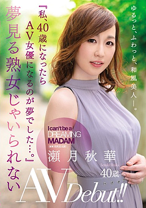 A Mature Woman Can't Just Keep Dreaming: 40-Year-Old Shuka Sezuki's AV Debut!! 