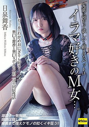 Maika Hiizumi. The Pet I Was Asked to Take Care Of Is A Masochistic Girl That Loves Mouth-fucking. I Like Beer And Seaweed Rice Balls Too... Maika And I Are Both Quiet Types That Spend 2 Days And 1 Night Living Together.
