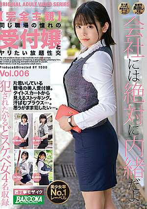 (All POV) Nailing My Hot Receptionist vol. 006