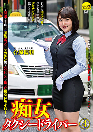 A Taxi Driver Slut 4 Kiu Aihara Underneath Her Uniform, She's Hiding Her Horny Body, But Now This Hard-Driving Slut Is Ready To Enjoy Some Big Banging Sex With A Big Dick!
