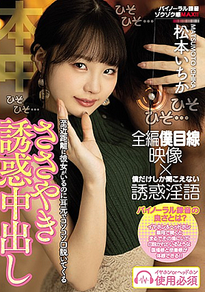 Whispering Temptation: Whispering In My Ear And Tempting Me To Lewdness Even Though My Girlfriend Is Close By - Ichika Matsumoto