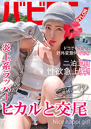 Sex with Hikaru, who Usually Does Not Wear a Bra. Hikaru Minazuki